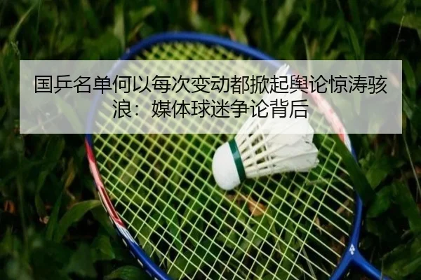 guo-ping-ming-dan-he-yi-mei-ci-bian-dong-dou-xian-qi-yu-lun-jing-tao-hai-lang-mei-ti-qiu-mi-zheng-lun-bei-hou-2-874.jpg